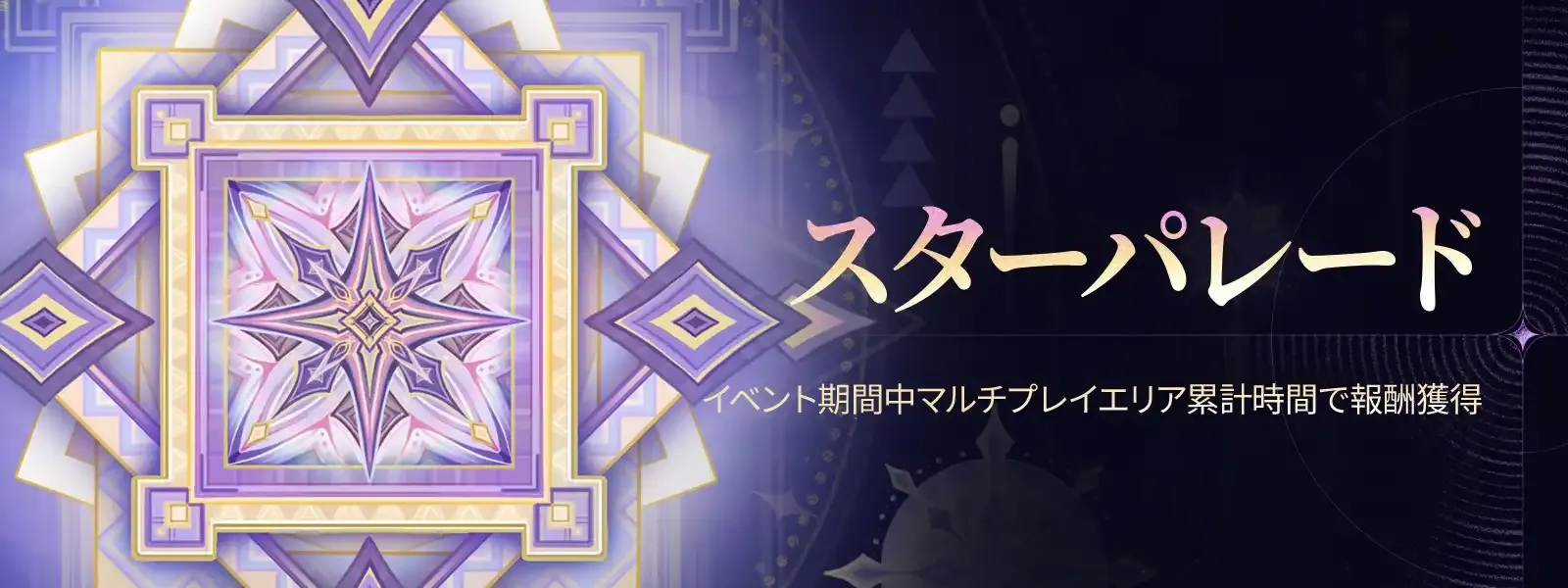 スターパレードイベント