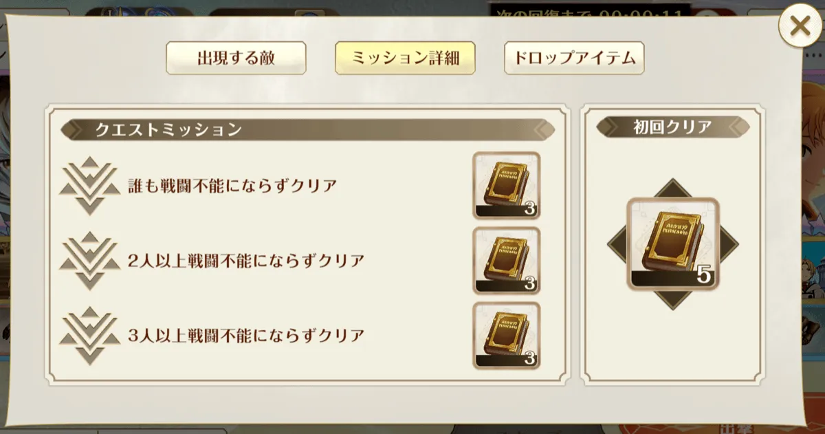 解放にはクエストミッションの全達成が必要