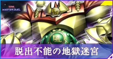 脱出不能の地獄迷宮アイキャッチ