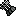 バーブドボルト(コモン)画像