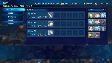 拠点を奪い合う戦略パート