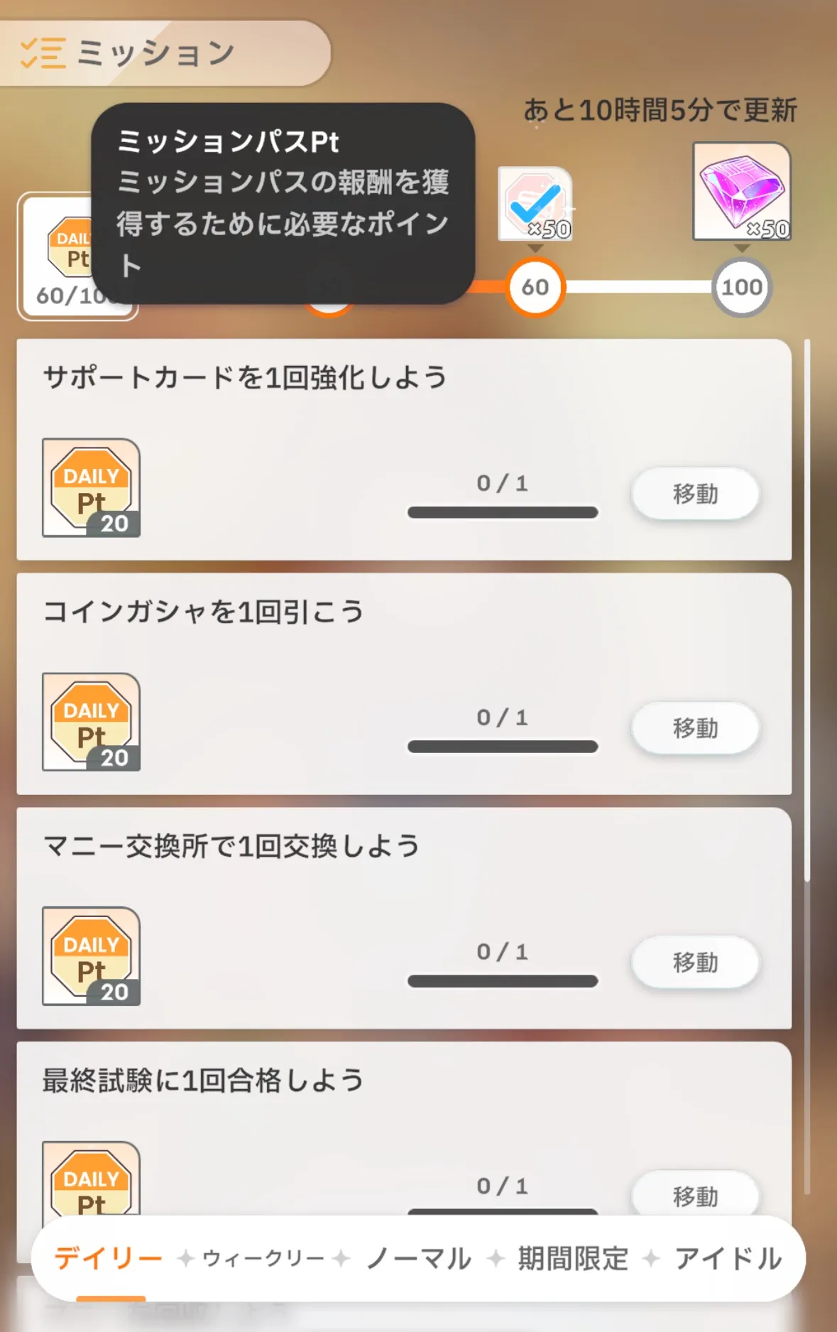 ミッションパスポイント入手方法
