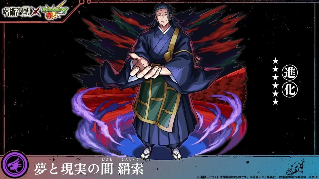 夢と現実の間 羂索