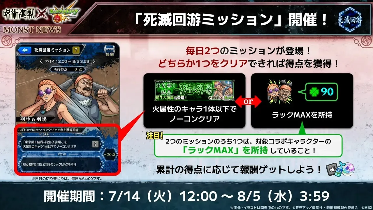 死滅回遊ミッション開催