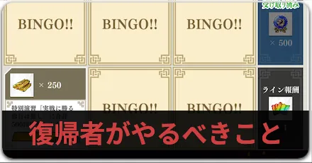 復帰者がやるべきこと・新要素まとめ