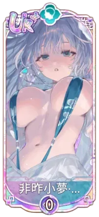 非昨小夢・杜甫（UR＋）図鑑アイコン
