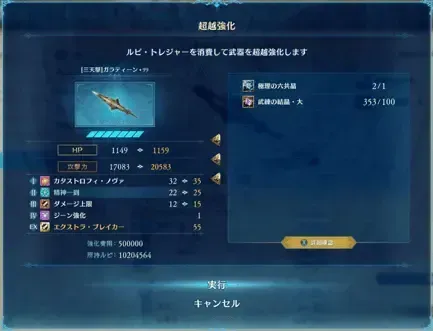 究極武器の超越7段階