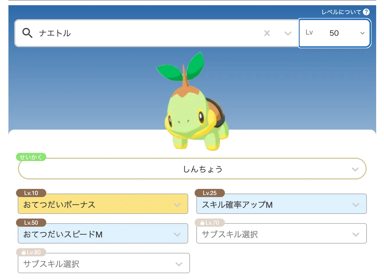 ナエトル理想個体