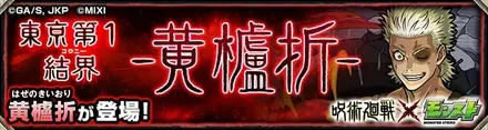 黄櫨折のバナー画像