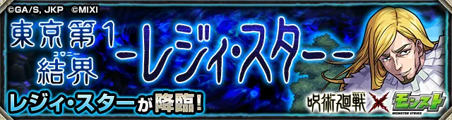 レジィ降臨の攻略