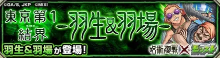 羽生＆羽場のバナー画像