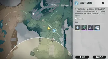 逆行する機傀の場所マップ