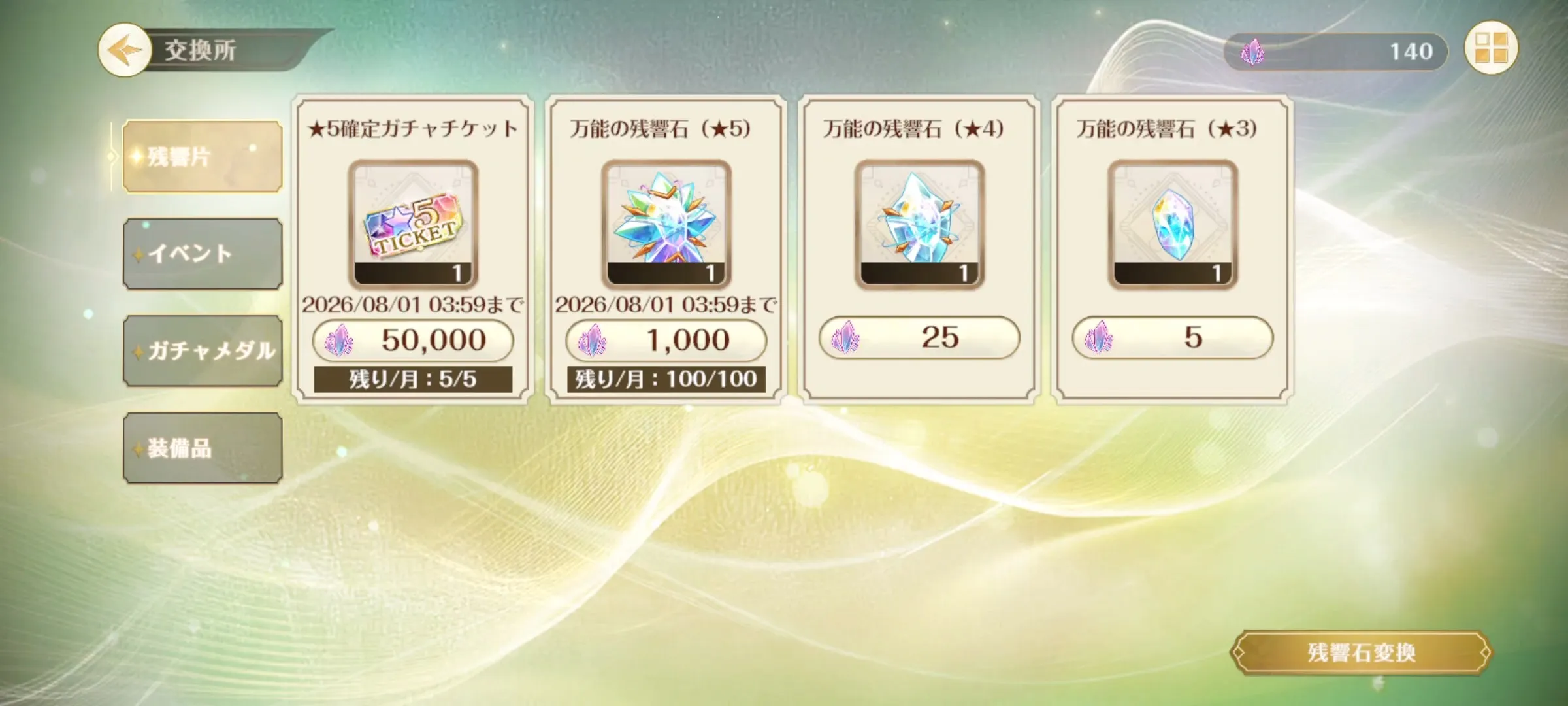 交換所