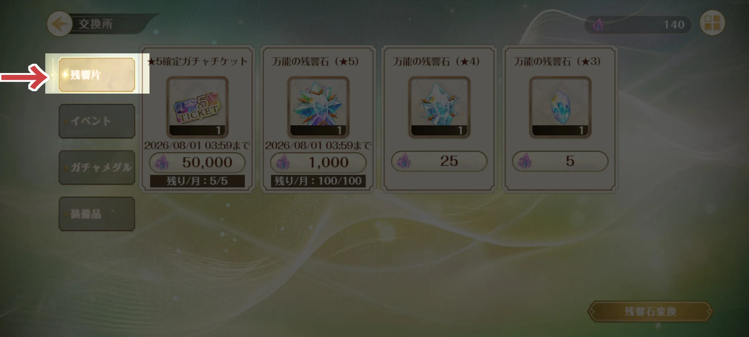 残響片