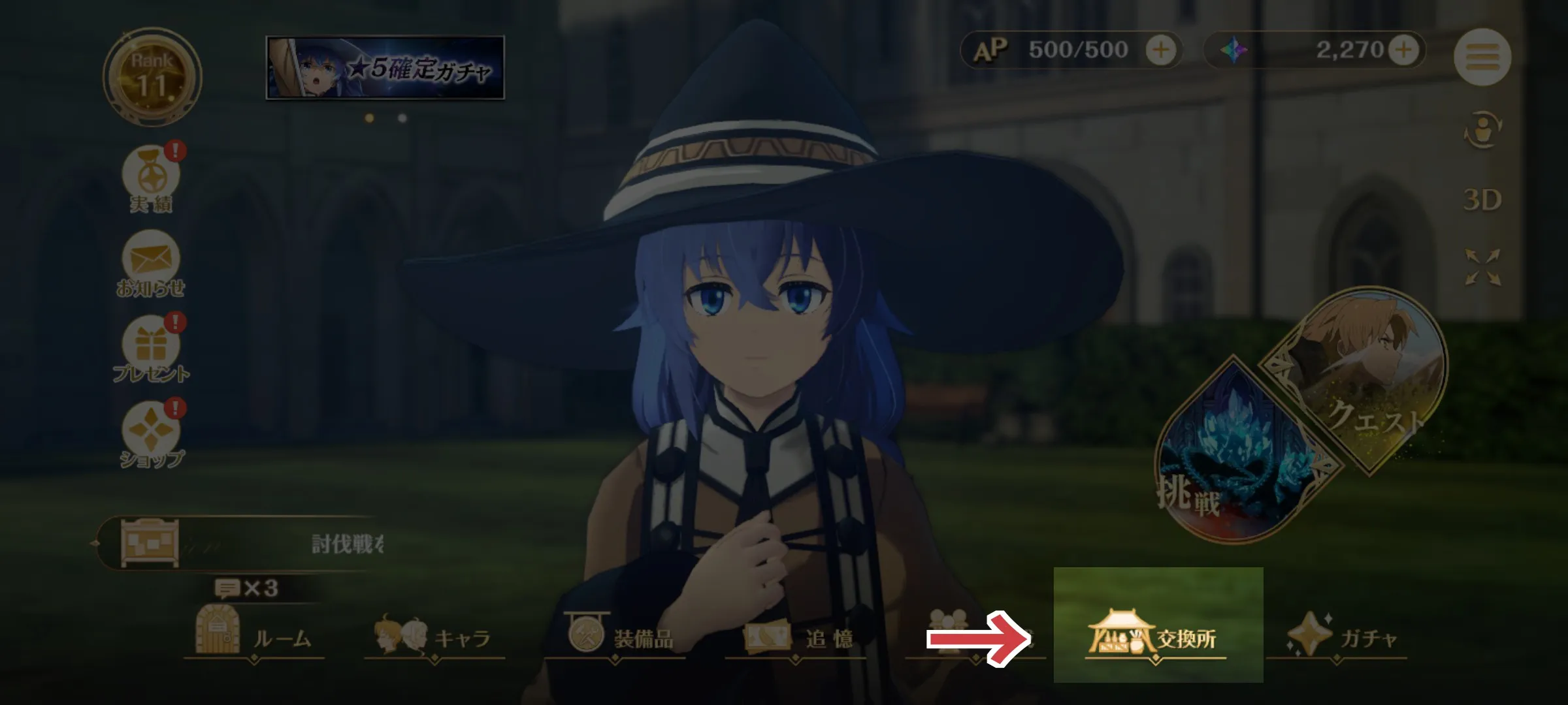 交換所