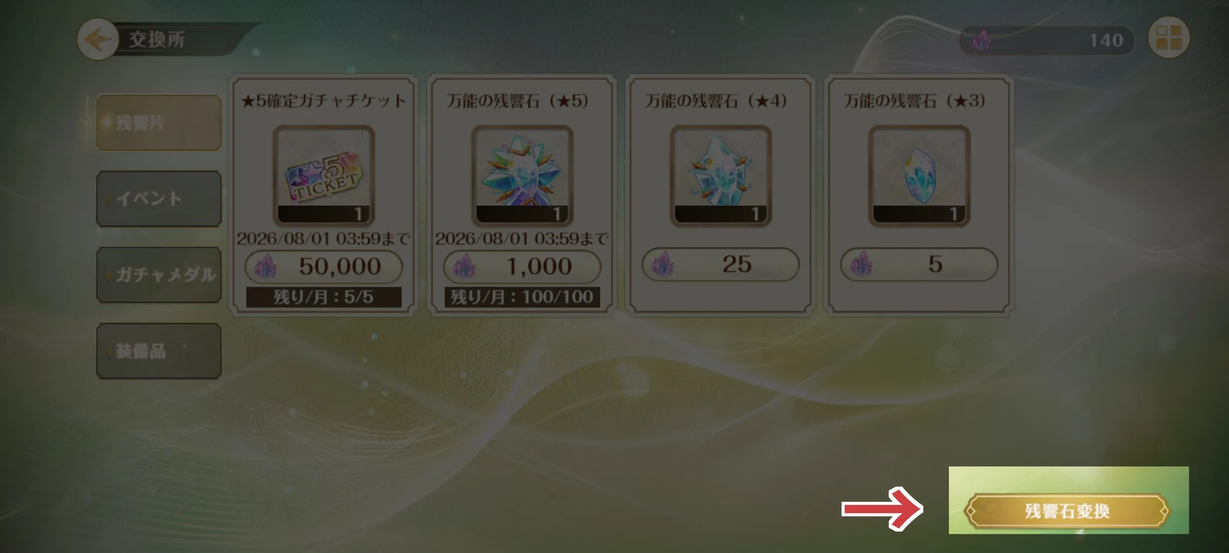 残響片変換