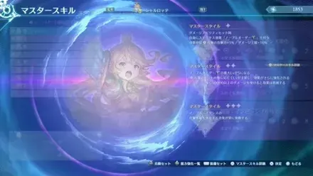 マスタースキル画面