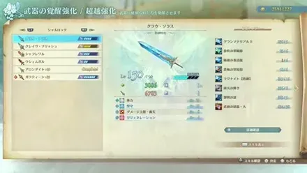 武器の超越強化画面