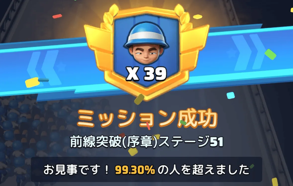 ステージ51