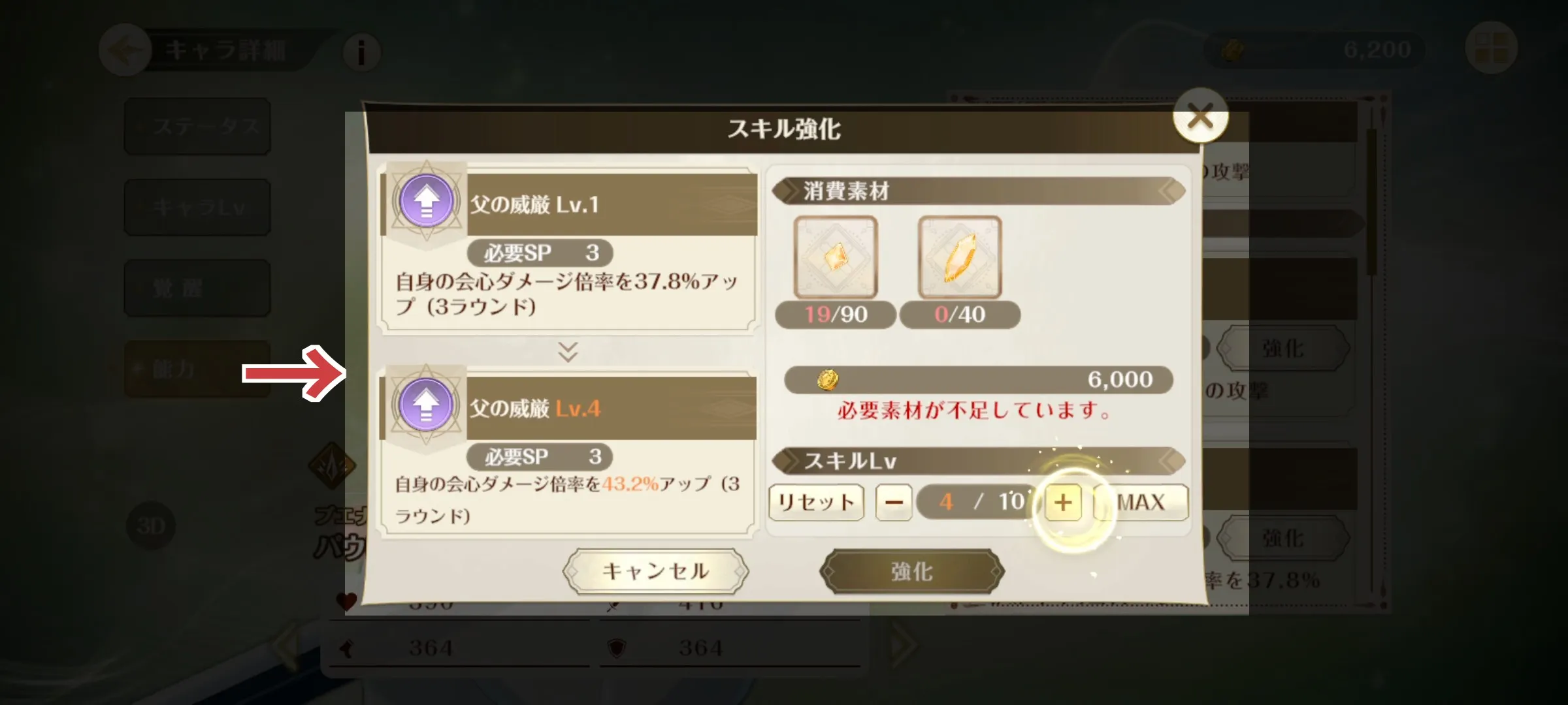 強化４