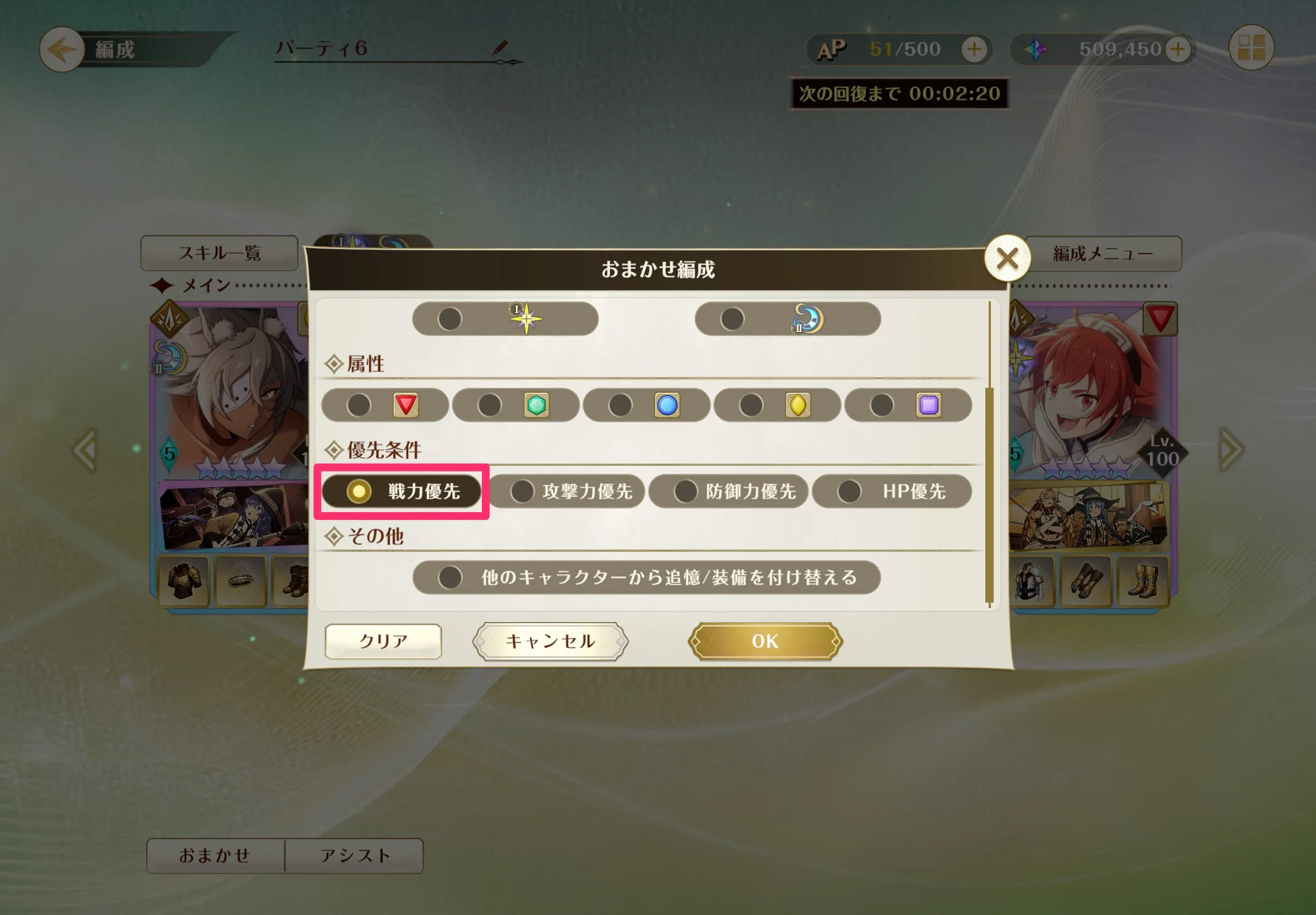 困ったらおまかせ編成機能を利用する