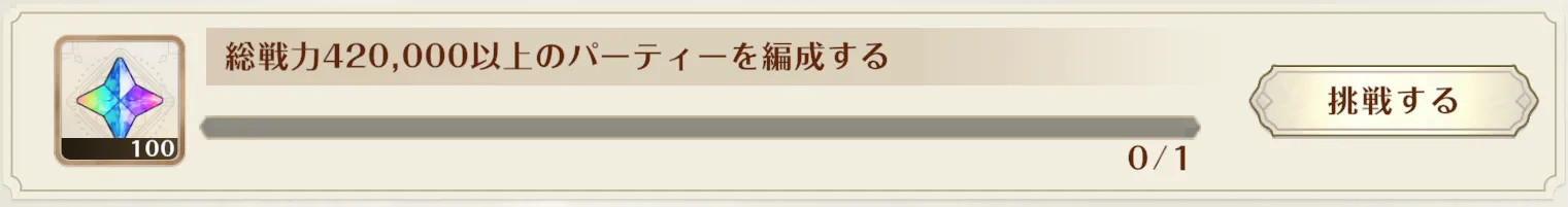 実績報酬で魔石が手に入る
