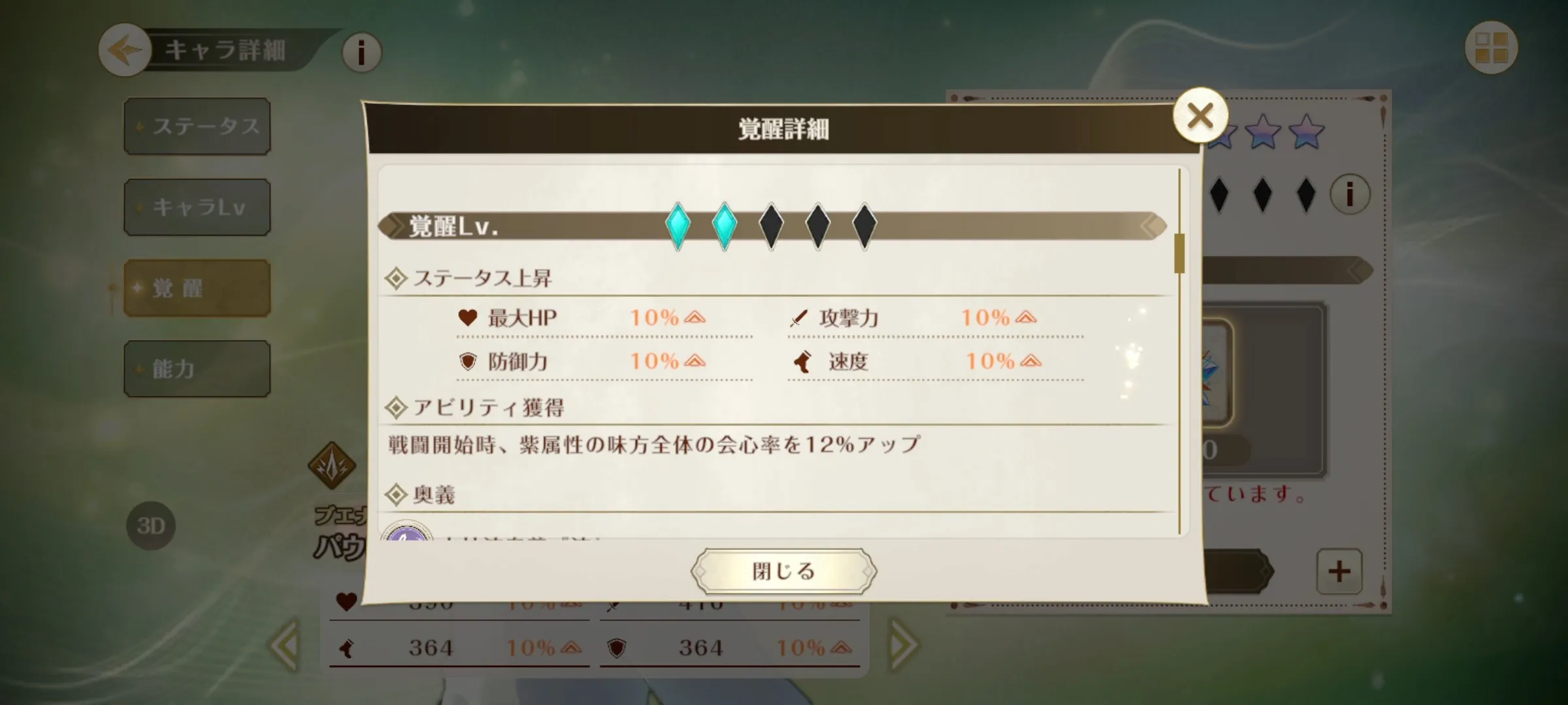 覚醒で解放