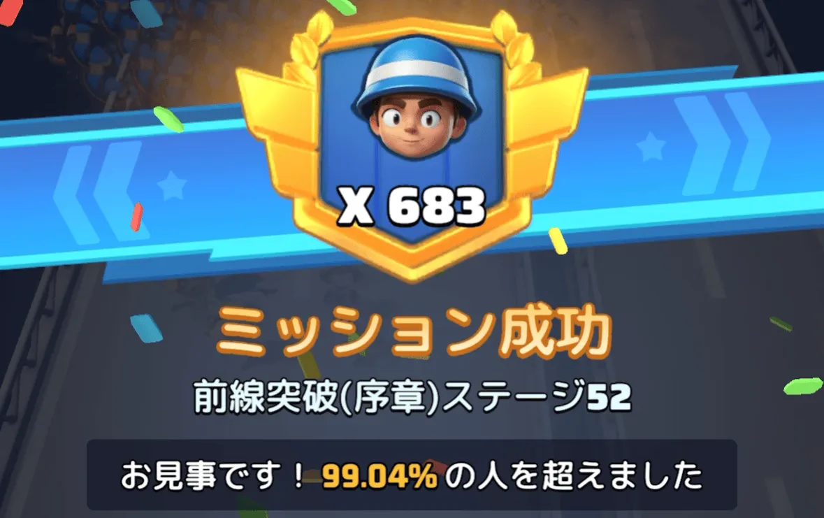 ステージ52