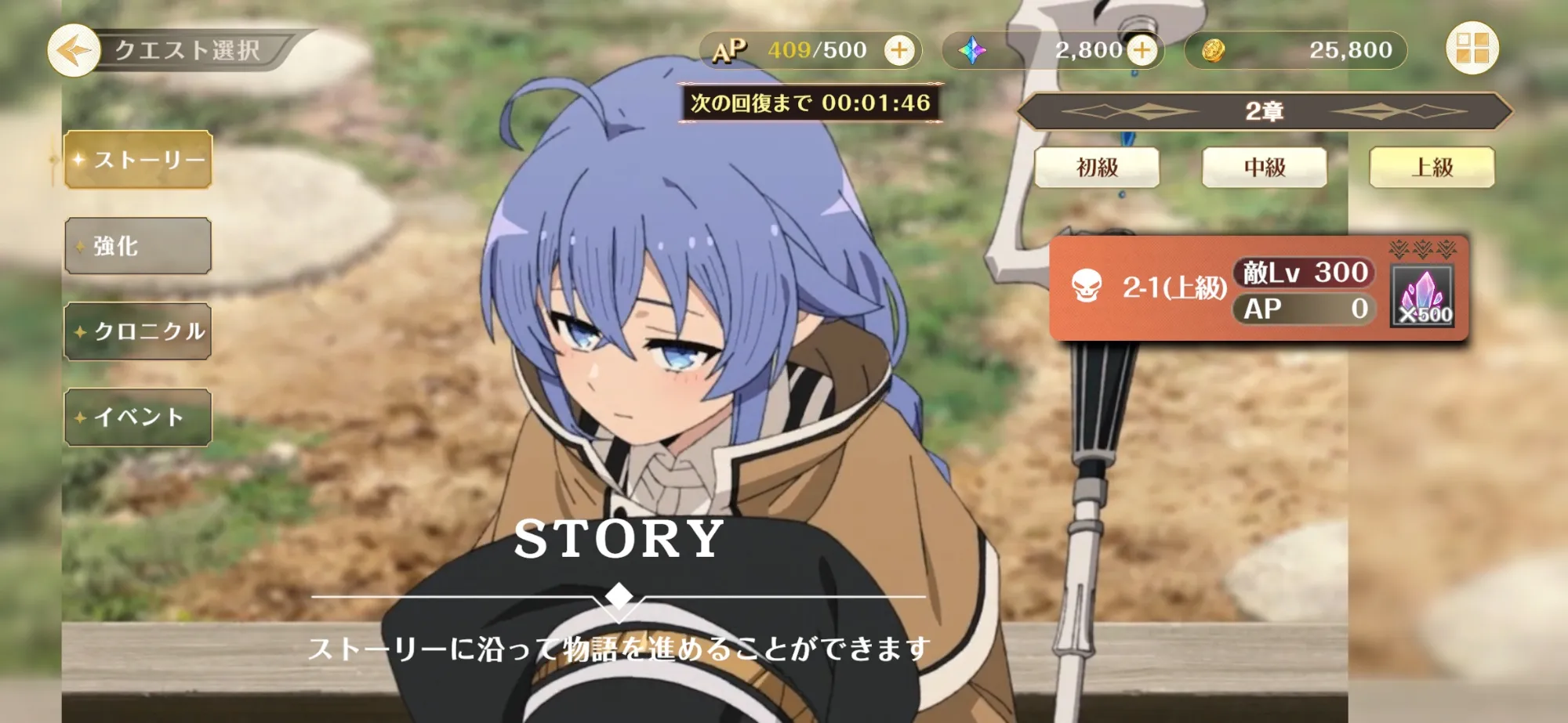 ストーリー上級クリア