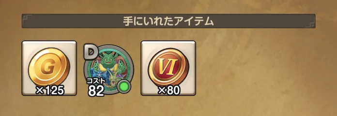 マルチクエスト 報酬