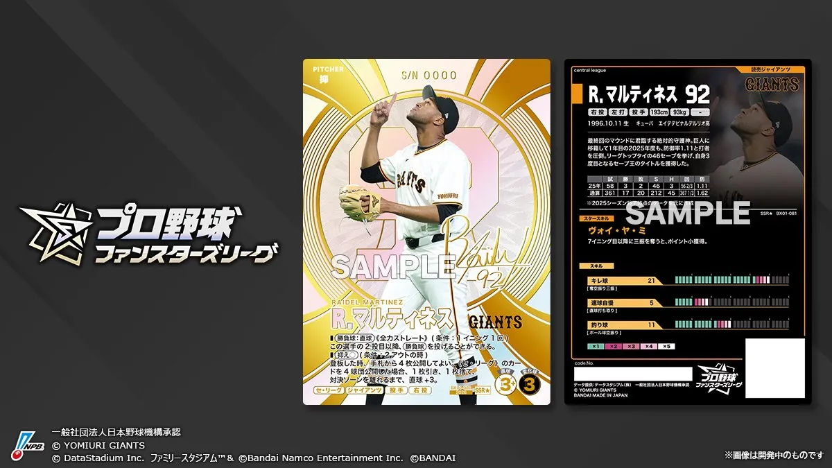 プロ野球 ファンスターズリーグ】EXブースター2026 Vol.1の当たり