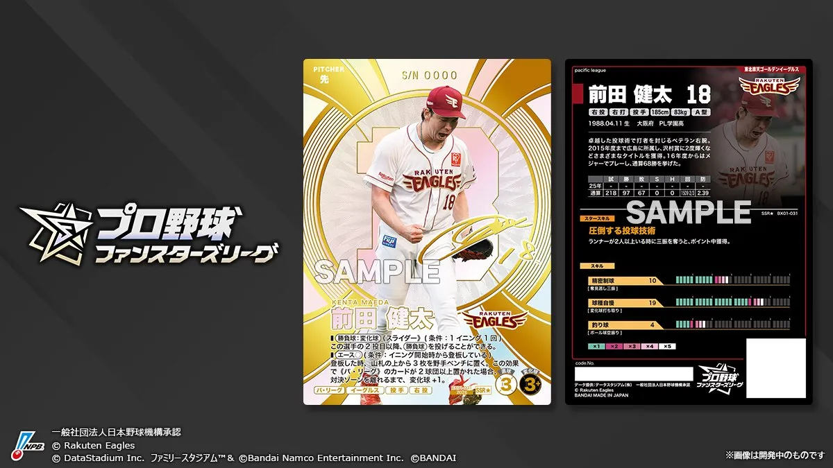 プロ野球 ファンスターズリーグ】EXブースター2026 Vol.1の当たり
