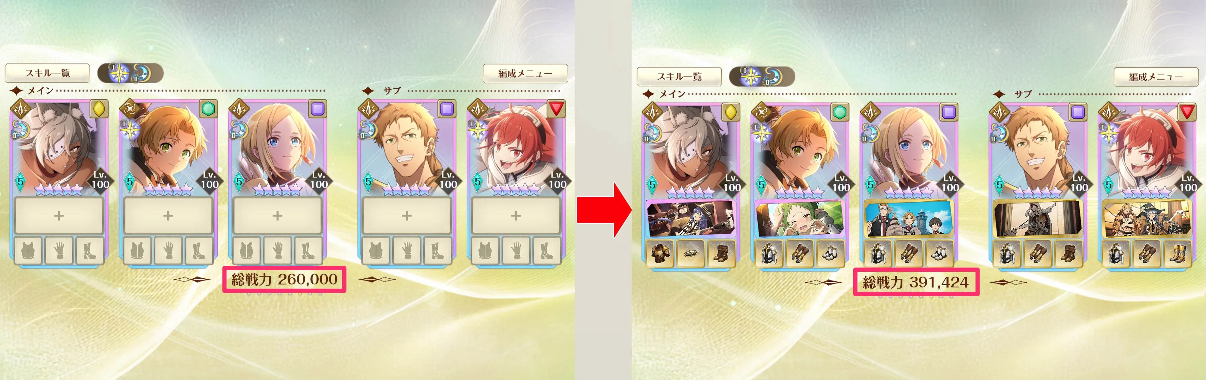 レア度の高い追憶や装備をセットする
