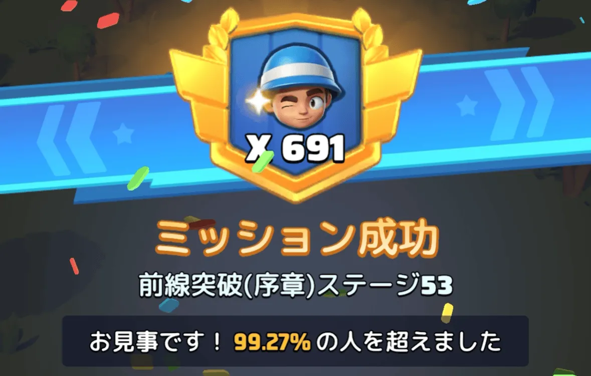 ステージ53