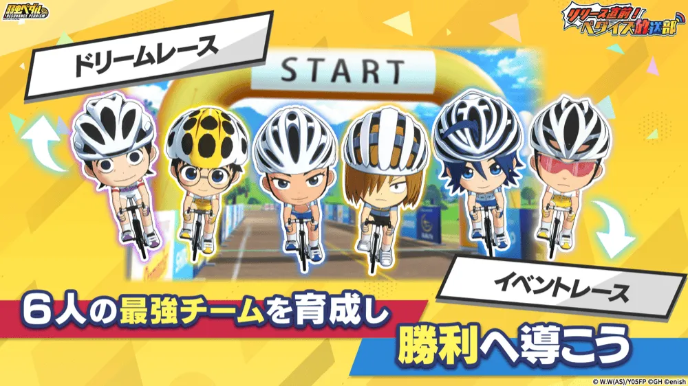 レースバトル