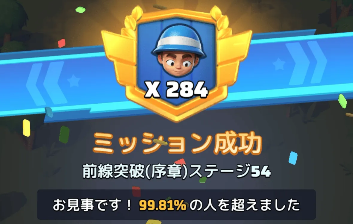 ステージ54