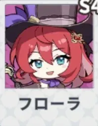 フローラ