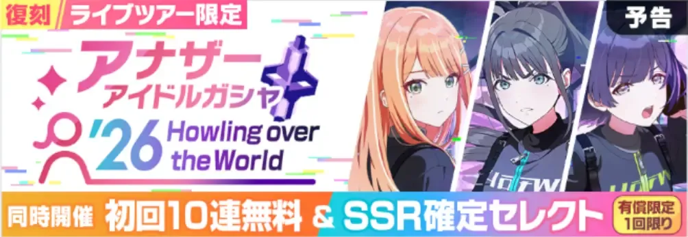 アナザーアイドル