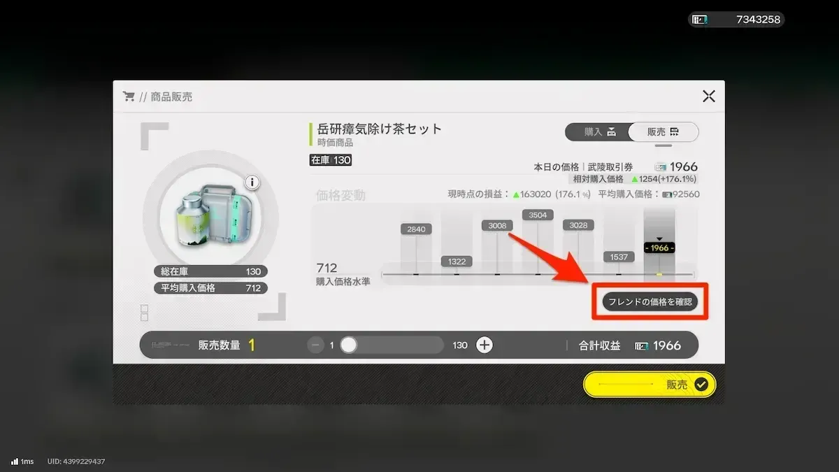 時価商品のフレンドの価格を確認から選ぶ