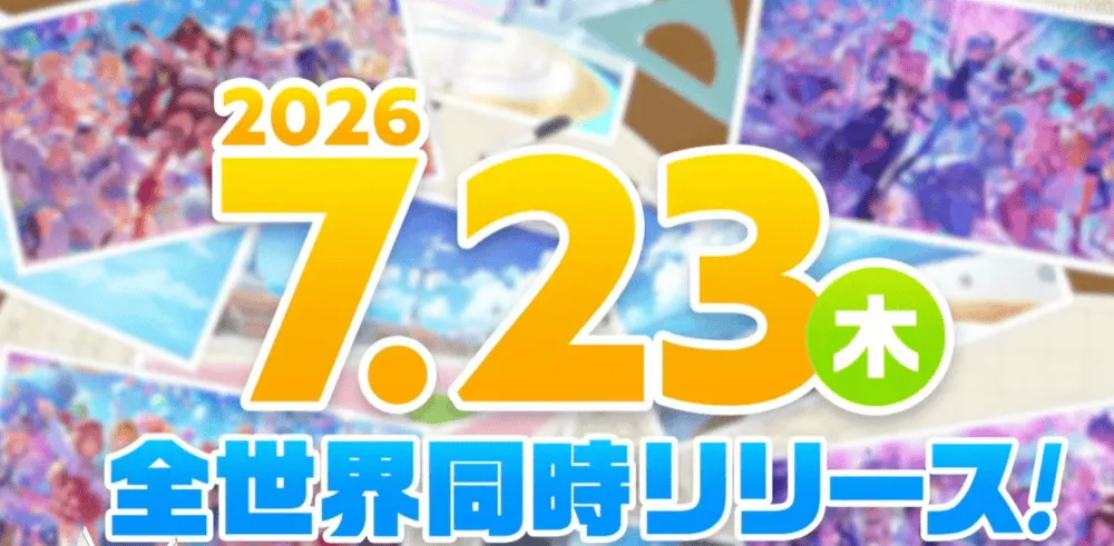 リリース日