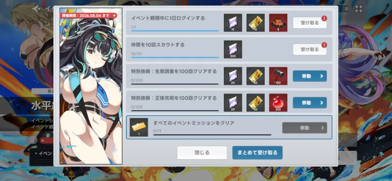 イベントミッション