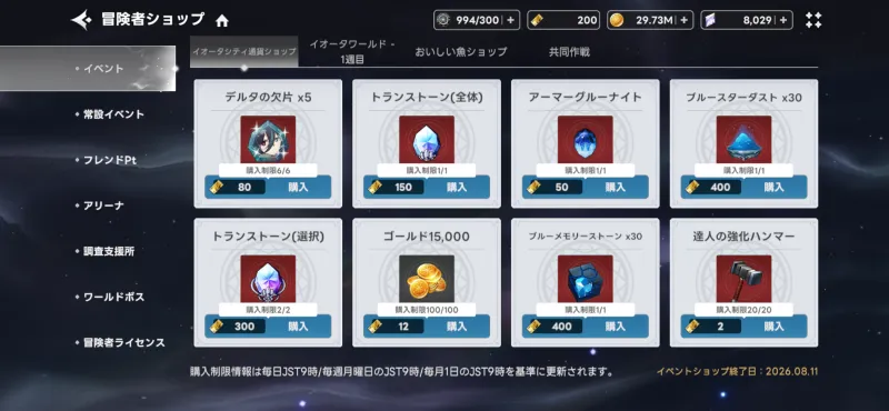 イベントショップ