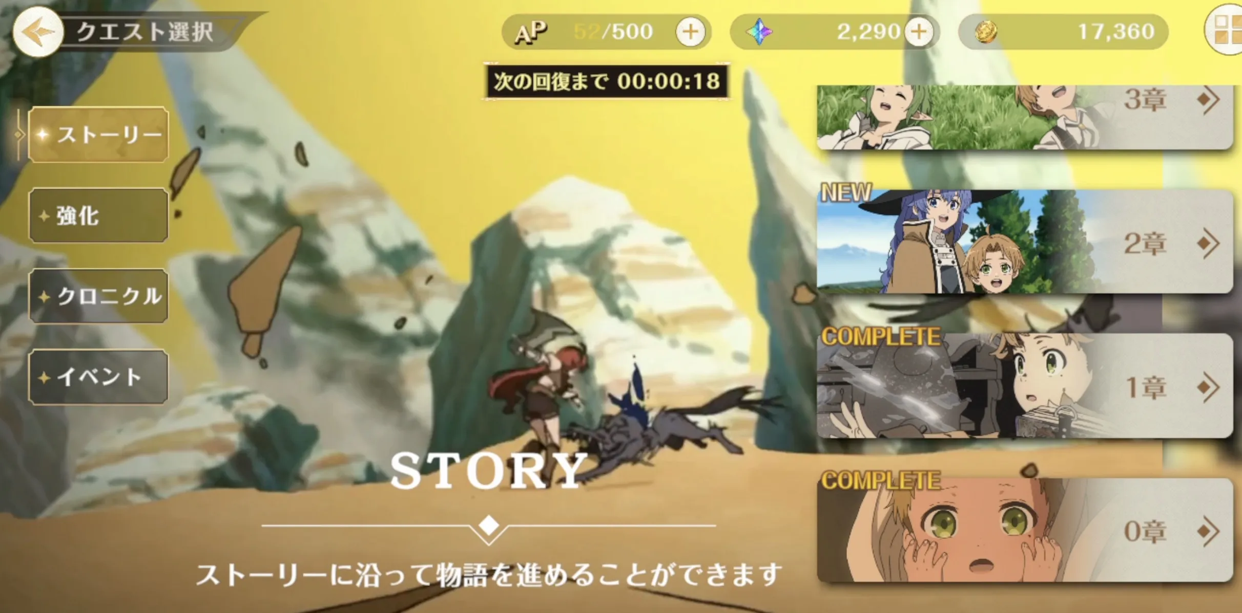 メインクエスト