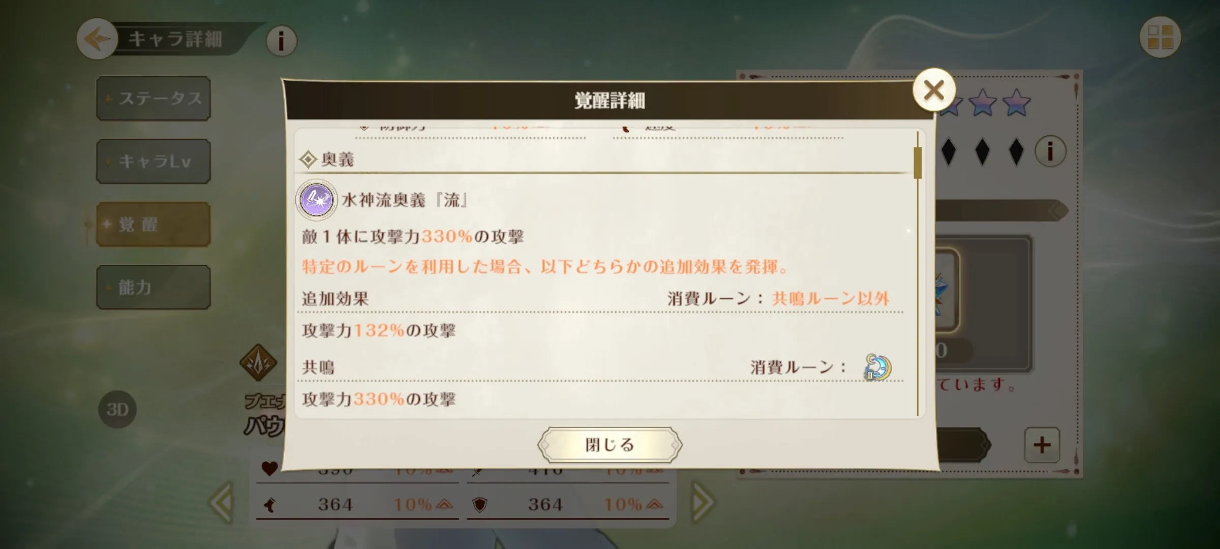 奥義性能