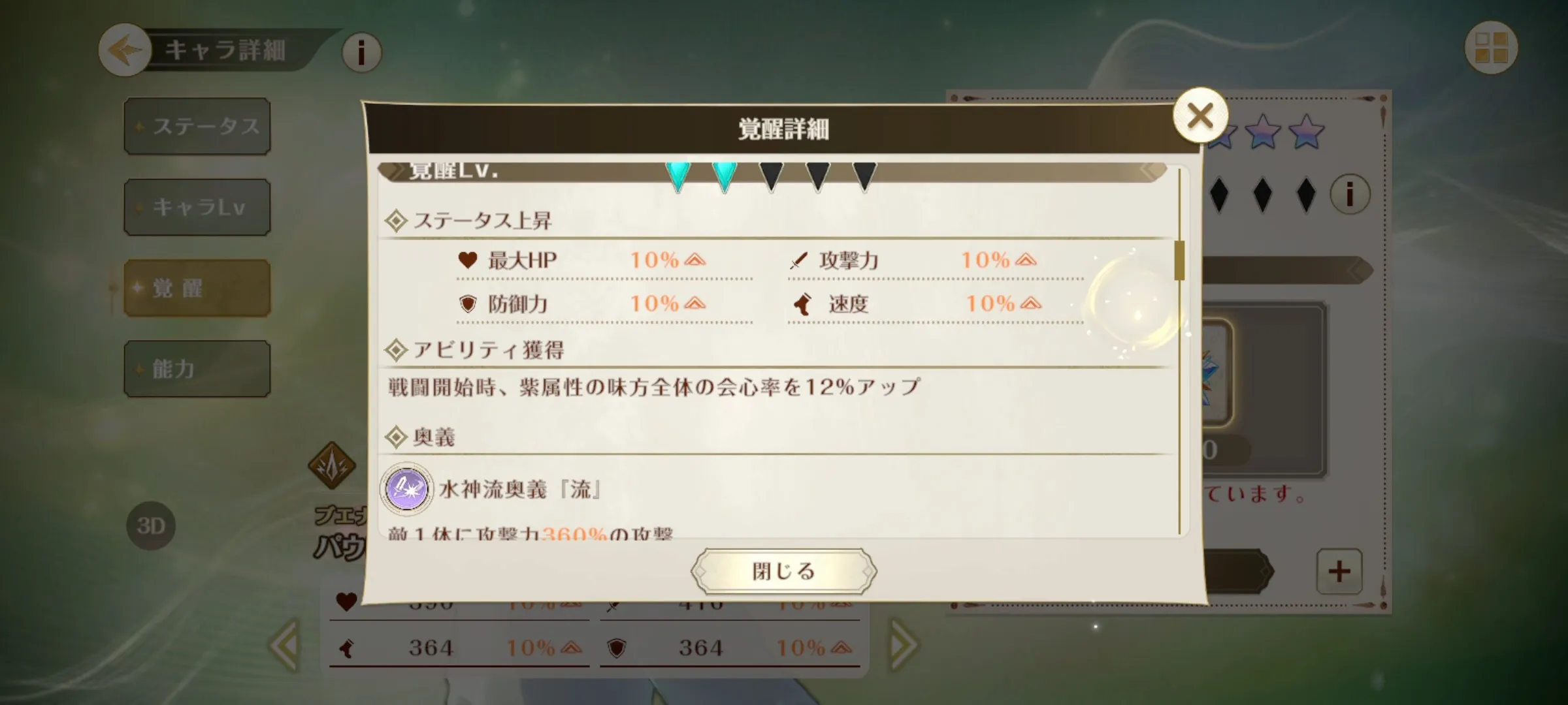 アビリティ獲得