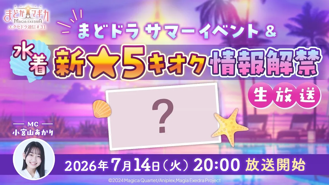エクセドラ通信31