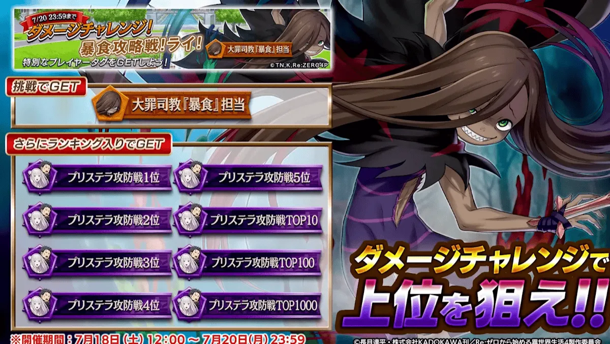 大決戦!ダメージチャレンジ