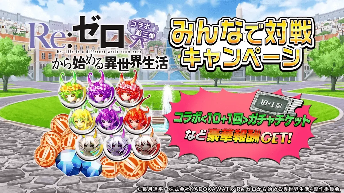 みんなで対戦キャンペーン