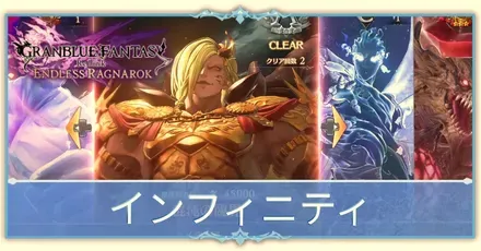 インフィニティ