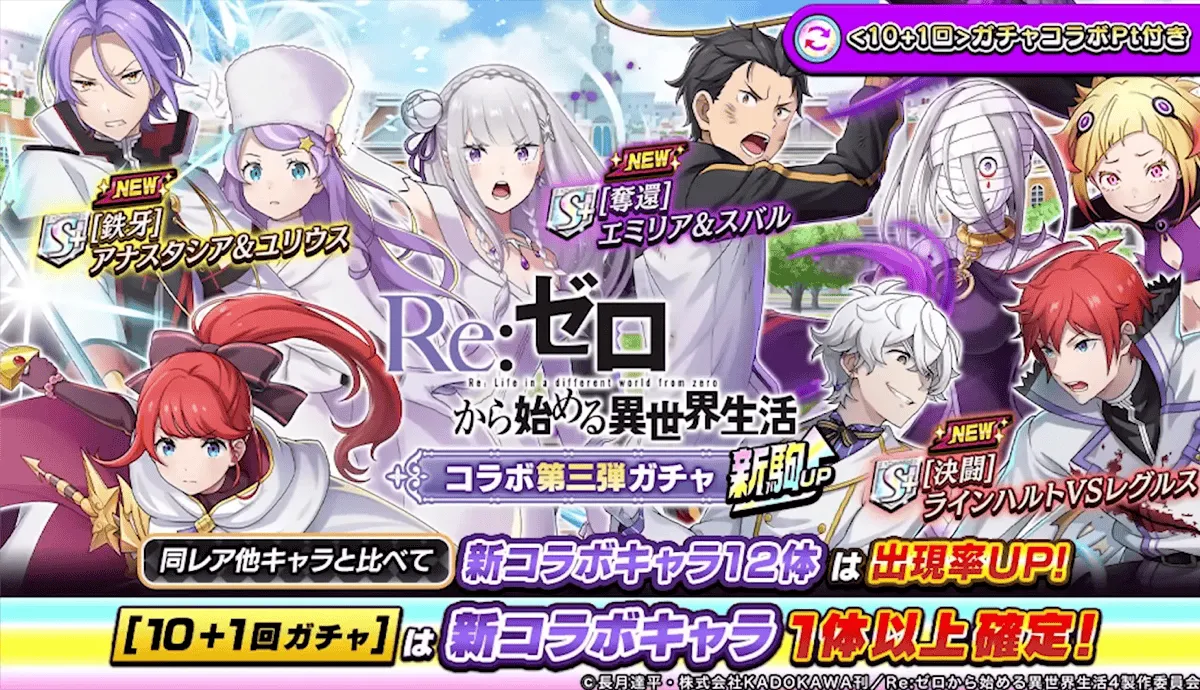 リゼロコラボガチャの画像